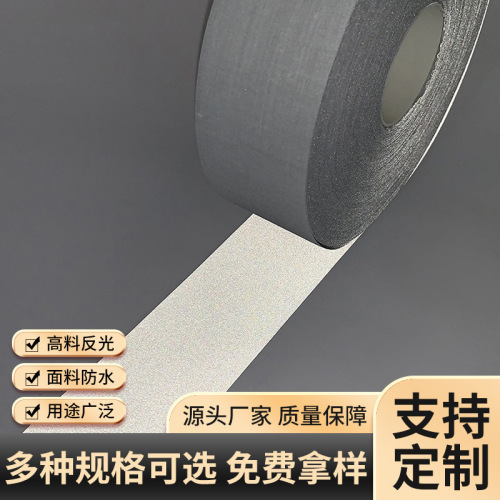 反光服专用反光条高亮TC反光面料银灰色反光布消防交通警示材料