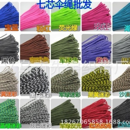 伞绳 七芯伞绳 7芯伞绳 厂家批发救援绳子消防绳子纺织绳捆绑绳