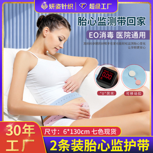 工厂批发 6cm孕妇胎监带胎心监护带产检通用型扣眼监护绑带弹力带