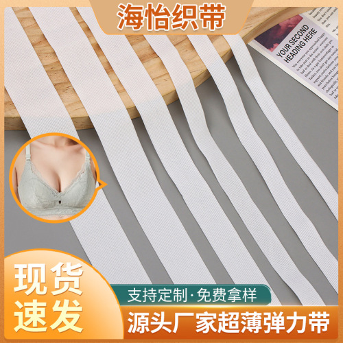 内衣内裤腰头贴胶弹力带高弹织带花边带纯色白色多款可定锦纶氨纶