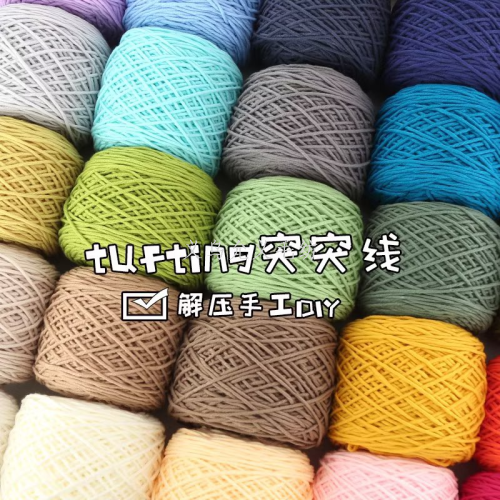8-strand milk cotton coarse yarn hand-woven self-woven scarf thread tufting gun tufting grab poke embroidery thread