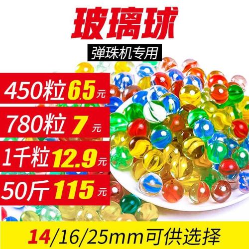 14mm glass ball 25mm micro glass bead marbles machine dedicated micro glass bead sub-size marbles game machine jiantong game