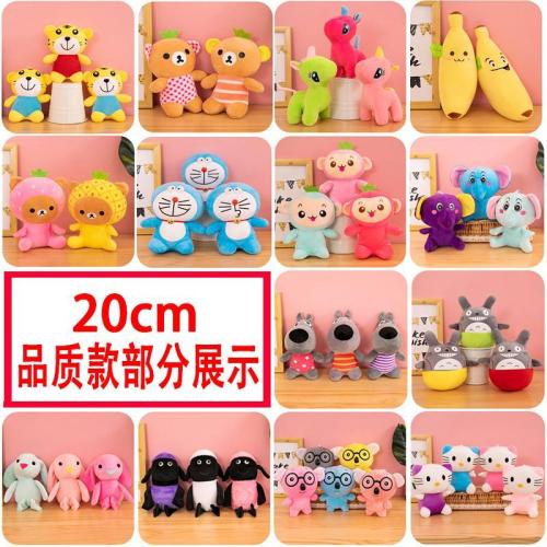 20cm crane machine doll plush toys wedding tossing doll cute small and medium doll mini factory wholesale