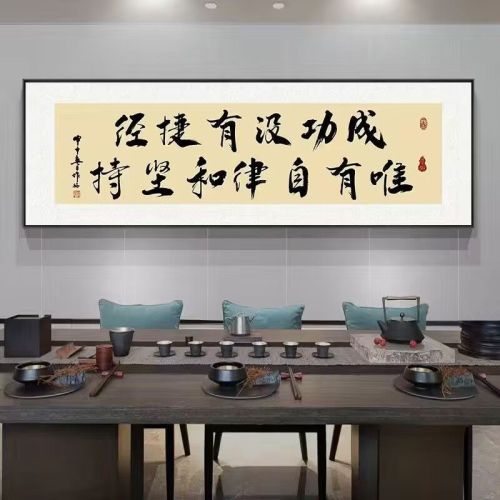 success no shortcut calligraphy and painting office hanging picture calligraphy inspirational plaque  tea room background wall decorative painting