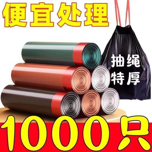 thick drawstring large portable garbage bag portable bag household closed plastic bag kitchen dormitory universal