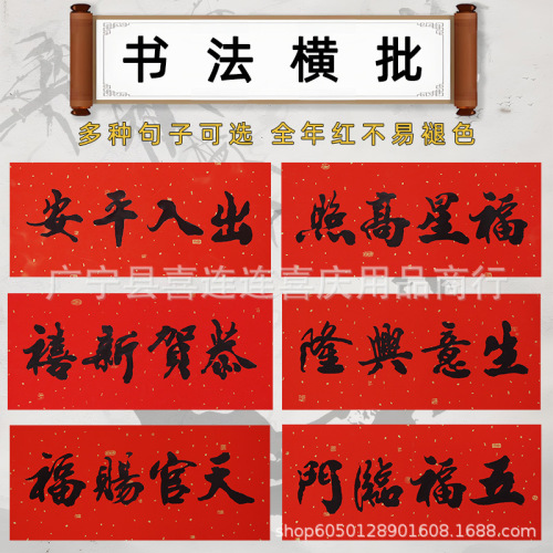 2025 new year calligraphy horizontal batch horizontal head black word spring festival couplets banner four words sun-resistant door sticker chinese new year year of snake new year couplet