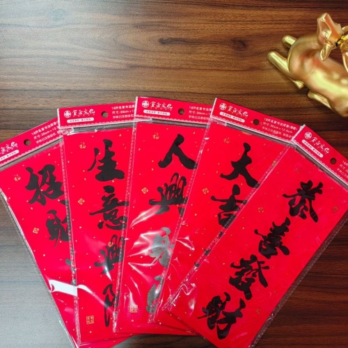 baozheng culture calligraphy spring festival couplets four words small new year couplet famous calligraphy black words coated paper hunchun with glue spring festival couplets