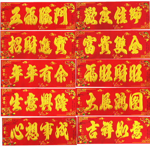 large horizontal batch 2025 snake year spring festival four-character horizontal batch door sticker banner new year couplet spring festival gate banner door width