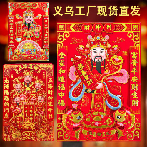 2025 new year couplet new flocking three-dimensional gilding card paper god of wealth new year decoration five-way god of wealth statue door sticker new year picture