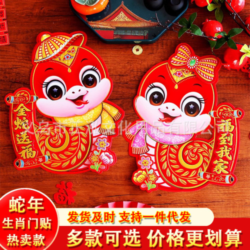 2025 factory wholesale snake year three-dimensional zodiac door sticker new year wall decoration union year of snake glass window paper-cut decoration new year couplet