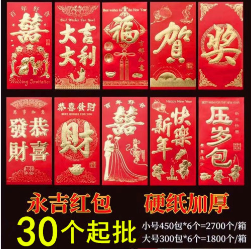 yongji red envelope cardboard gilding thousand yuan large small size wedding housewarming new year lucky money envelope 20 30k wholesale