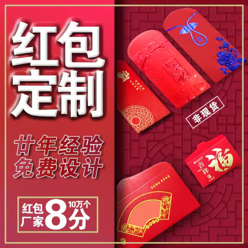 red envelope custom hollow-out korean retro red pocket for lucky money creative iridescent paper opening ceremony lucky seal custom logo