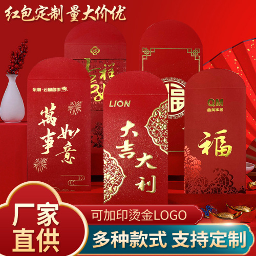 creative red packet customized relief gilding red packet new year wedding enterprise profit seal customized free design with logo
