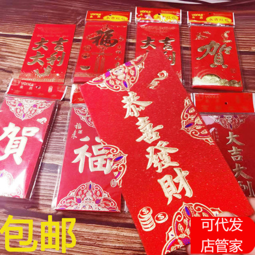 free shipping red envelope wedding， marriage new year red packet bag wedding reception yongji chinese new year return red envelope wholesale goods