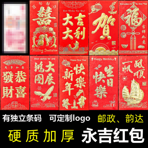 yongji red envelope hardened and thickened wedding red envelope relief gilding gift seal manufacturer direct wholesale yuan stall goods