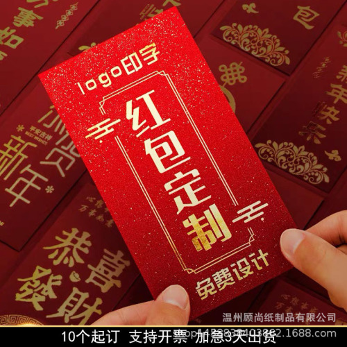 2025 new year red envelope customized gilding logo gift seal customized wedding enterprise red envelope customized thickened iridescent paper