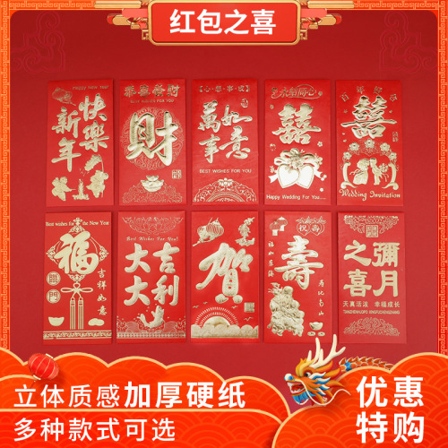 yongji red envelope cardboard gilding 100 yuan straight fold large and small sizes wedding supplies new year good luck