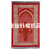 Arab, Muslim worship blanket, towel, prayer mat, senior worship blanket.
