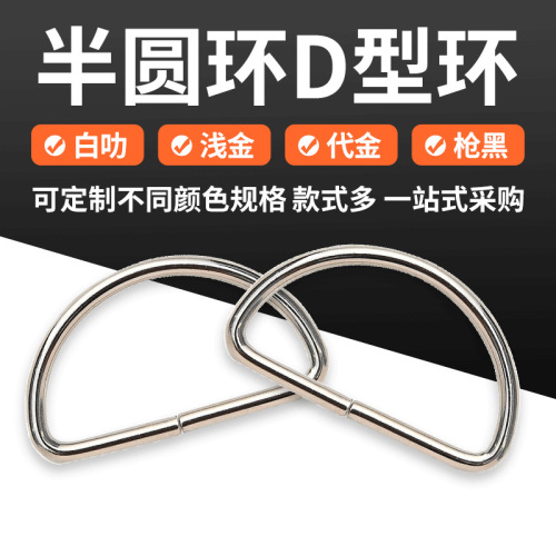 厂家直销箱包户外宠物铁质半圆d环合金d型扣五金配件d字扣金属