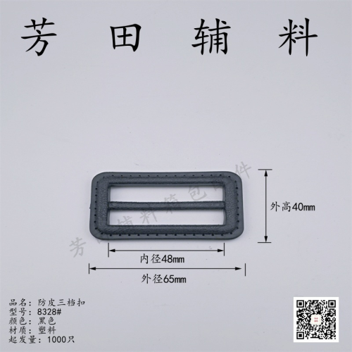 45mm48mm inner diameter anti-leather three-gear buckle belt buckle
