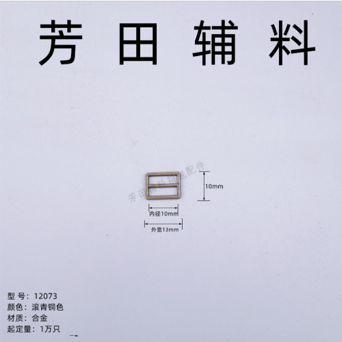 10内径合金三档扣特小号日字扣装饰扣