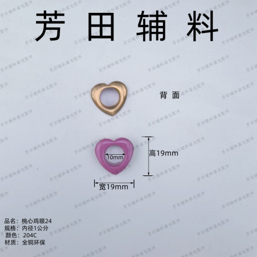 10内径汽眼彩色款桃心扣桃心状