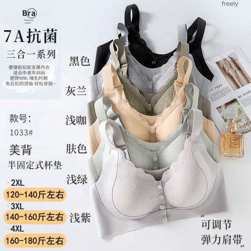 女士成人冰丝无痕分码宽肩带前开扣软支撑无钢圈半固定杯1033美背