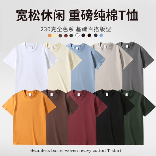 [free shipping] 100% cotton short sleeve 230g heavy t-shirt men‘s and women‘s shoulder width loose round neck solid color base