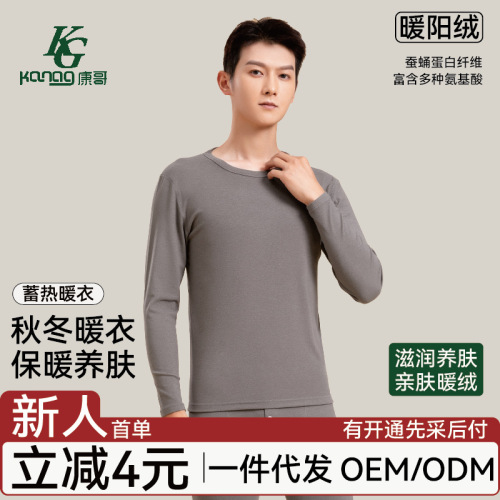 秋冬季男士阳离子套装AB面保暖内衣打底无痕保暖上衣内衣秋衣秋裤