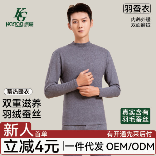 羽毛蚕丝无痕保暖内衣男女新款加绒加厚套装蓄热恒温保暖秋衣秋裤