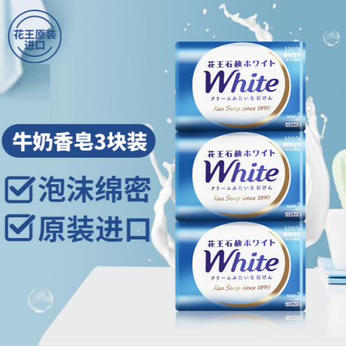 包邮！日本花王香皂天然植物130g*3块 莎乐希进口百货手办穿戴甲