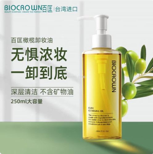 包邮！台湾百匡橄榄卸妆油250ml西彤TRIPLA PROTEZIONE进口化妆品