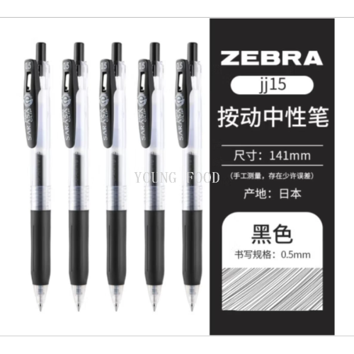 包邮！日本斑马ZEBRA JJ15速干中性笔0.5mm 洋什铺进口文具手办