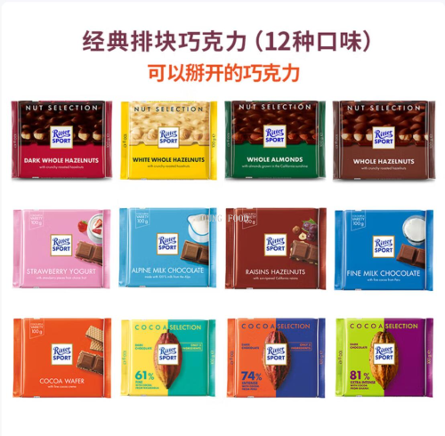包邮德国瑞特滋运动巧克力100g进口休闲食品坚果小树林糖果排块