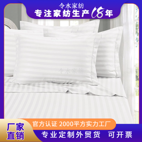 四件套床上用品白色被套酒店涤纶缎条三公分宾馆外贸定制