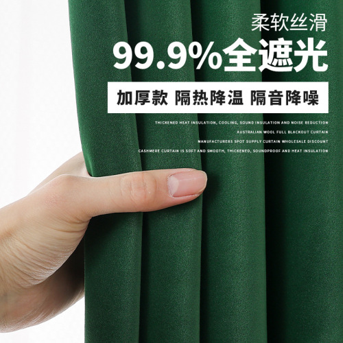 澳洲羊毛绒全遮光隔音隔热静音窗帘 轻奢北欧风客厅卧室窗帘