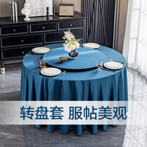 轻奢玲珑段五星级酒店台布包间餐桌保护套大圆桌圆形玻璃转盘套罩