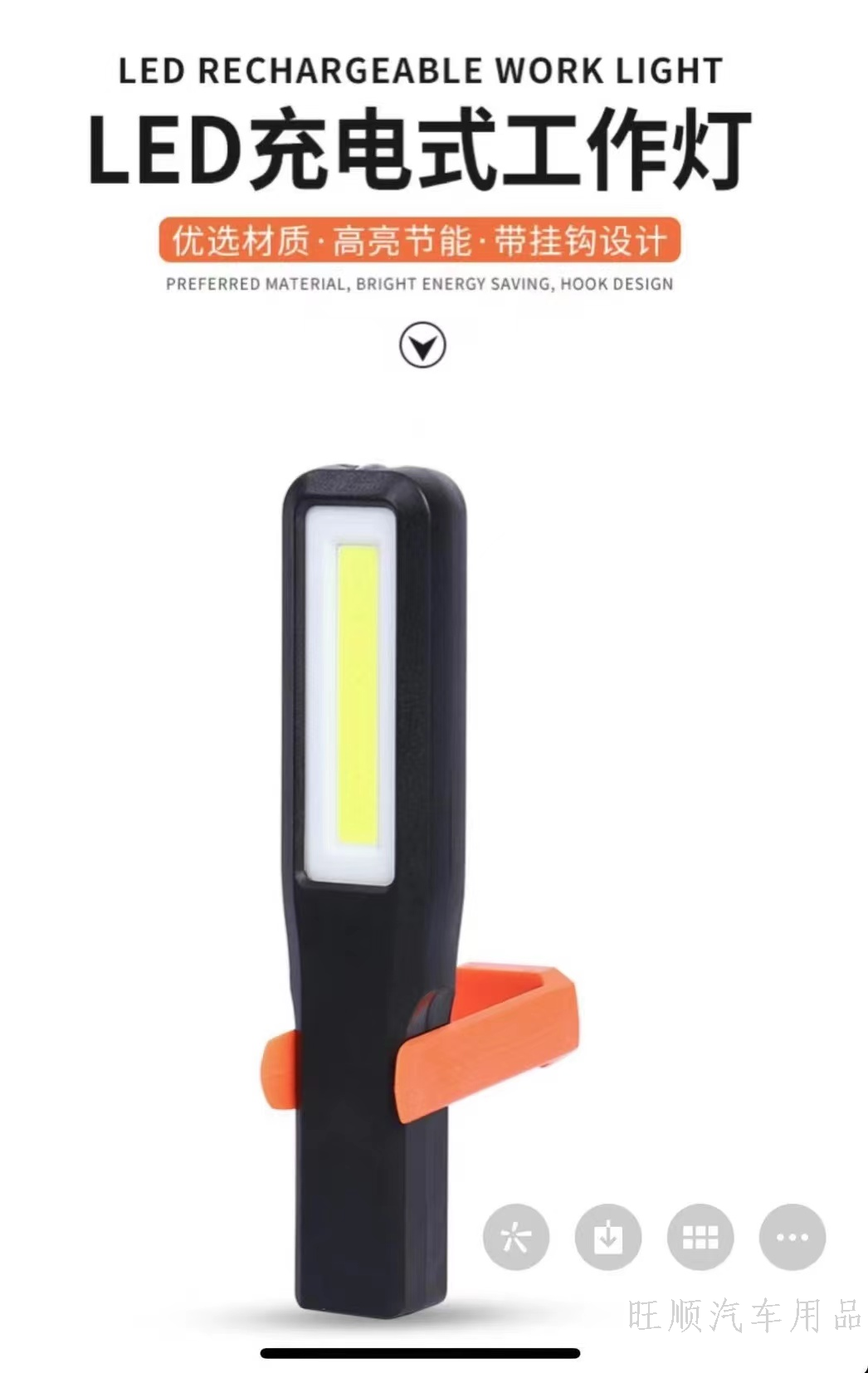 便携式LED工作灯充电多闪多功能汽车用品应急用品详情1