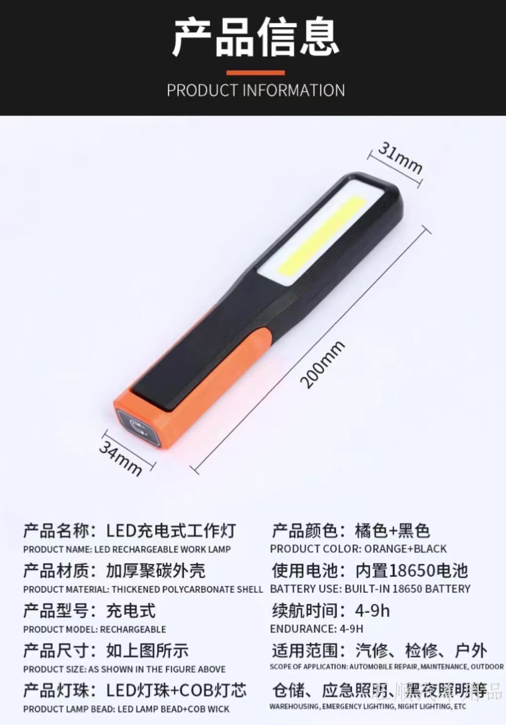 便携式LED工作灯充电多闪多功能汽车用品应急用品详情2