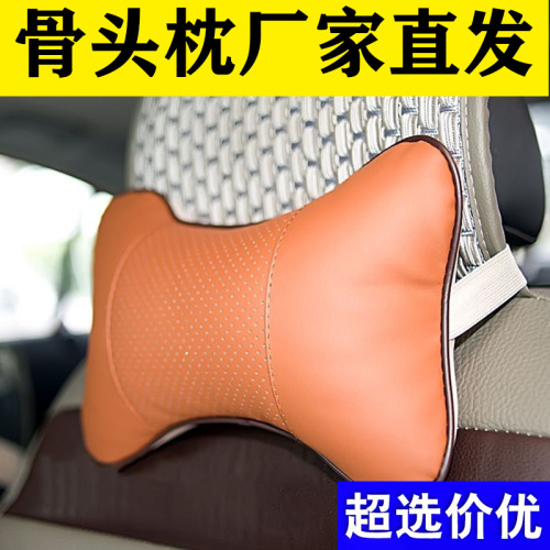 汽车用品车载颈枕骨头枕四季通用车内靠枕汽车PU头枕