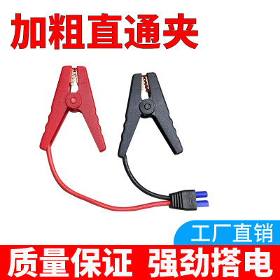 Car Fire and Electric Cable Charging Battery Clip Car Clip Emergency Start Power Cord Clip EC5 Cable