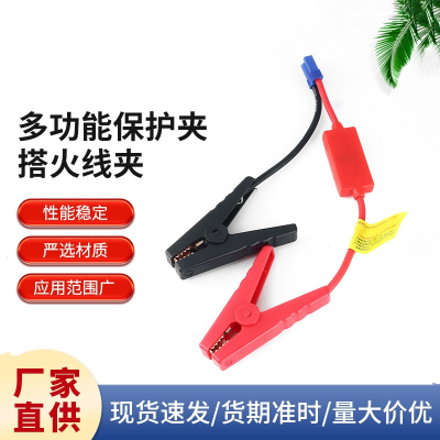 Automobile Emergency Start Power Source Car EC5 Battery Ignition Ordinary Clip Multi-Functional Protective Folder Fire Clamp