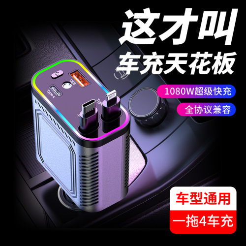 星空顶车载充电器120W手机超级快充伸缩线一拖四汽车usb点烟器口