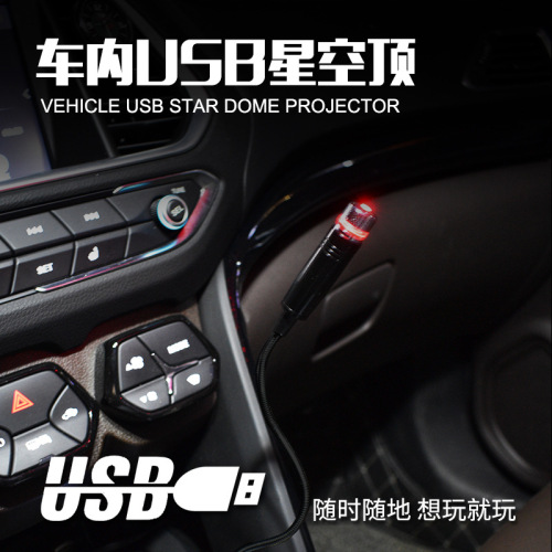 车载便捷满天星 usb星空灯汽车顶棚灯内饰家用改装激光投影装饰灯