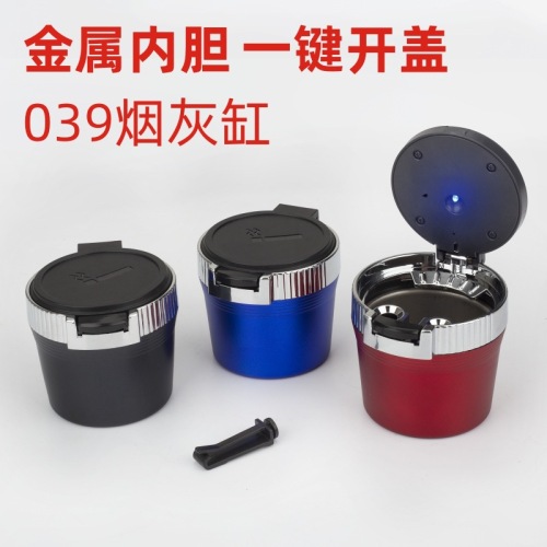 厂家批发车载烟灰缸带LED灯光照明金属内胆轻按自动弹开车载烟缸