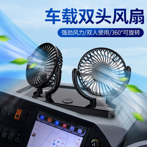 3R汽车用品车载风扇大功率双头强风散热货车加装可调角度静音风扇