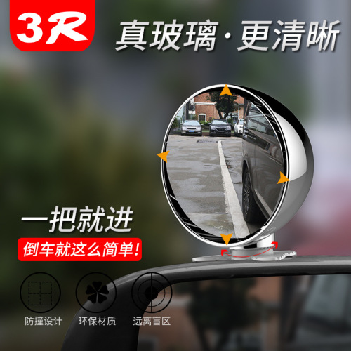 3R汽车用品二排车载宝宝观察镜粘贴多角度可旋转调整小圆镜盲点镜