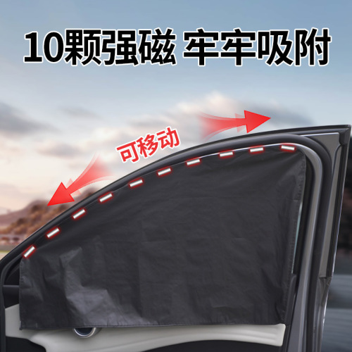 汽车遮阳磁吸式车窗遮阳帘侧帘隔热遮阳挡防晒遮阳板车载隐私帘伞
