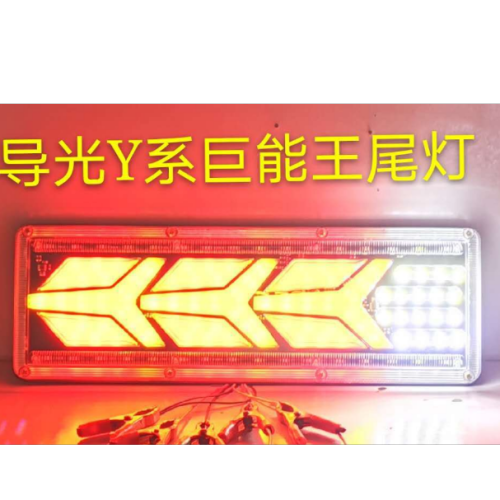 led车灯汽车刹车灯货车卡车拖车尾灯信号灯后组合灯改装灯led尾灯