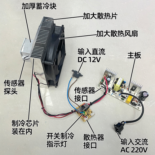 半导体迷你冰箱全套制冷设备，制冷专用，12v220v家车两用，通用